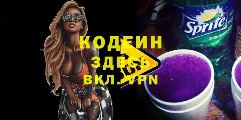 Кодеиновый сироп Lean Purple Drank  Бобров 